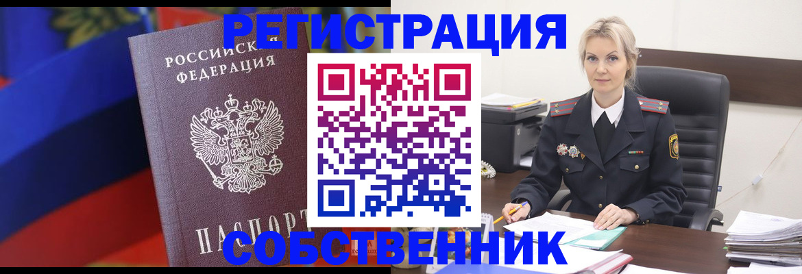 временная регистрация поиск в Чите