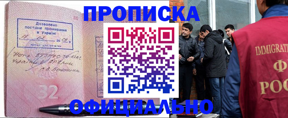 прописка 2025 в Чите