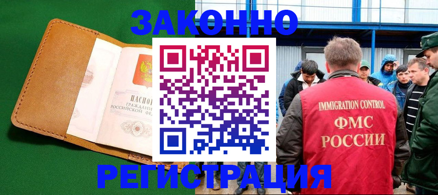 прописка 2025 в Чите
