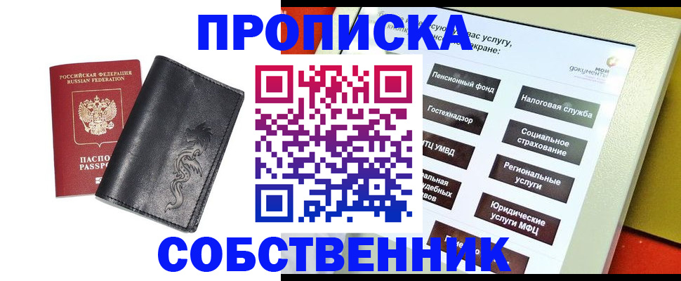 временная регистрация в Чите