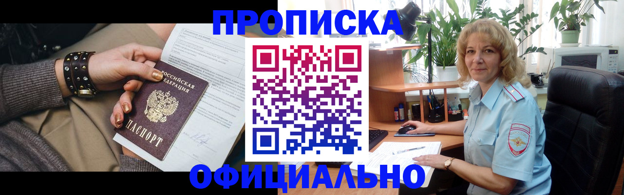 временная регистрация собственник в Чите