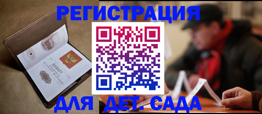 прописка в Чите