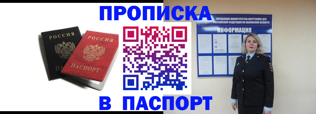 временная регистрация купить в Чите