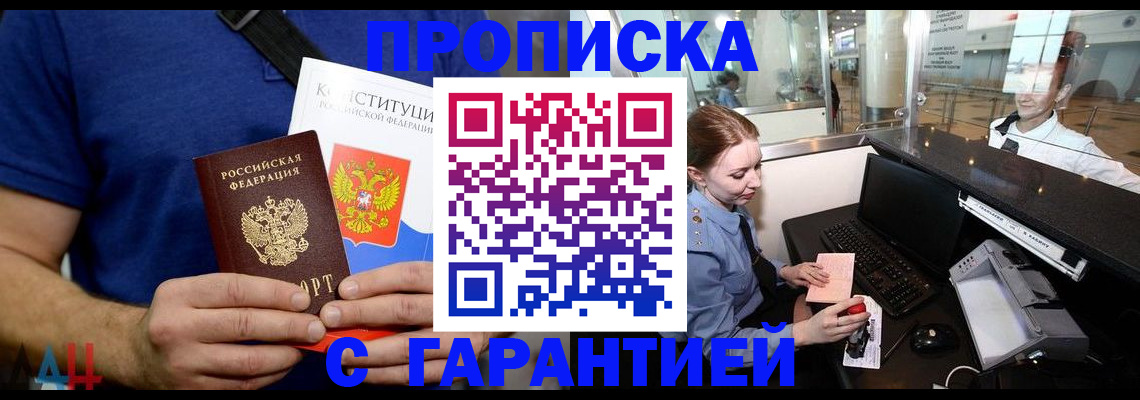 временная регистрация законно в Чите